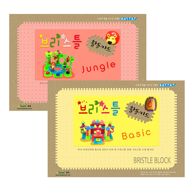[브리스틀블록] (세트상품) 베이직활동카드+정글활동카드